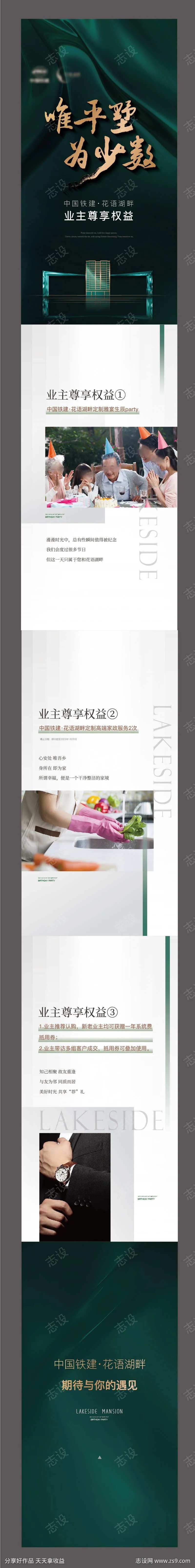 地产 业主权益  流程 介绍 质感-采灵感-cailinggan.com