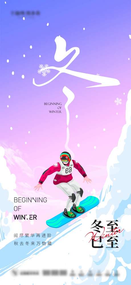 运动城冬至单图-采灵感-https://www.cailinggan.com/