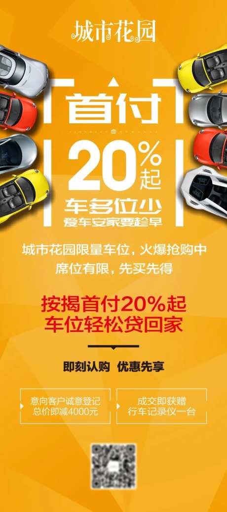 房地产汽车车位展架-采灵感-https://www.cailinggan.com/