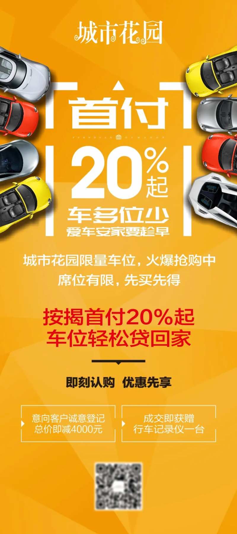 房地产汽车车位展架-采灵感-cailinggan.com