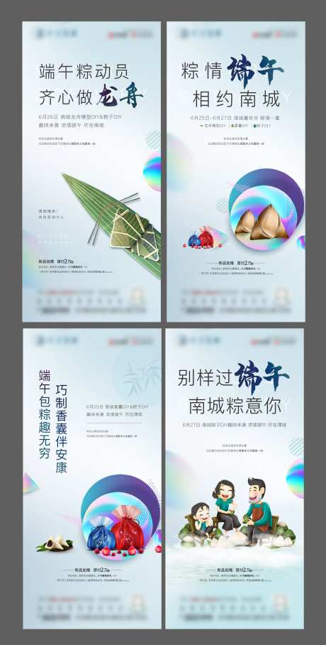 端午节暖场活动龙舟粽子香囊DIY品质-采灵感-https://www.cailinggan.com/
