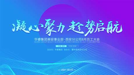 会议主题背景板-采灵感-https://www.cailinggan.com/
