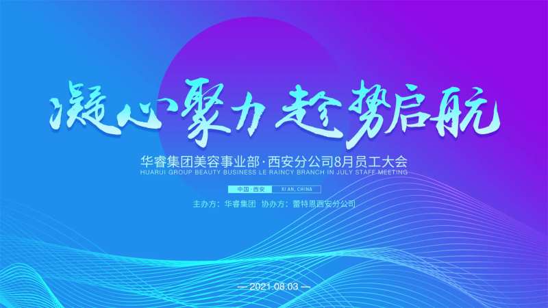 会议主题背景板-采灵感-cailinggan.com