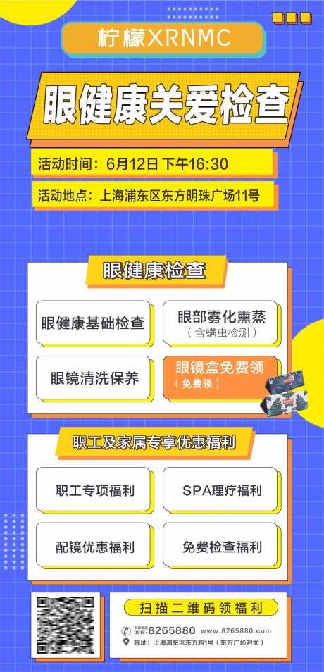 关爱职工社区体检海报-采灵感-https://www.cailinggan.com/