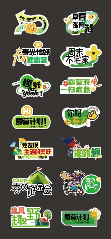 春天踏青手举牌-采灵感-https://www.cailinggan.com/