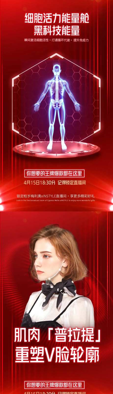 直播预热海报-采灵感-https://www.cailinggan.com/