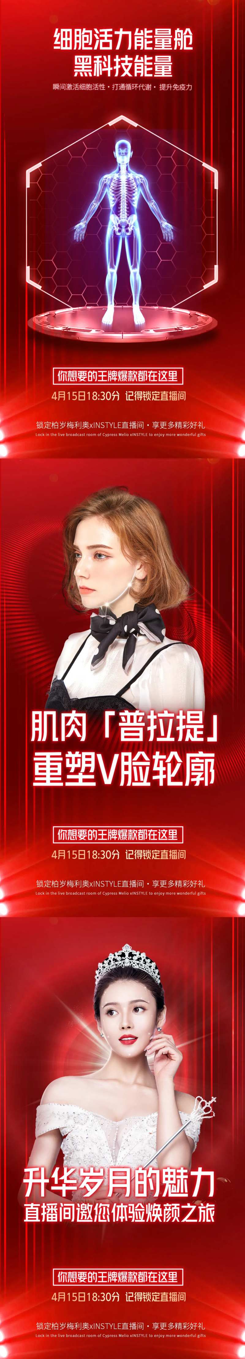 直播预热海报-采灵感-cailinggan.com