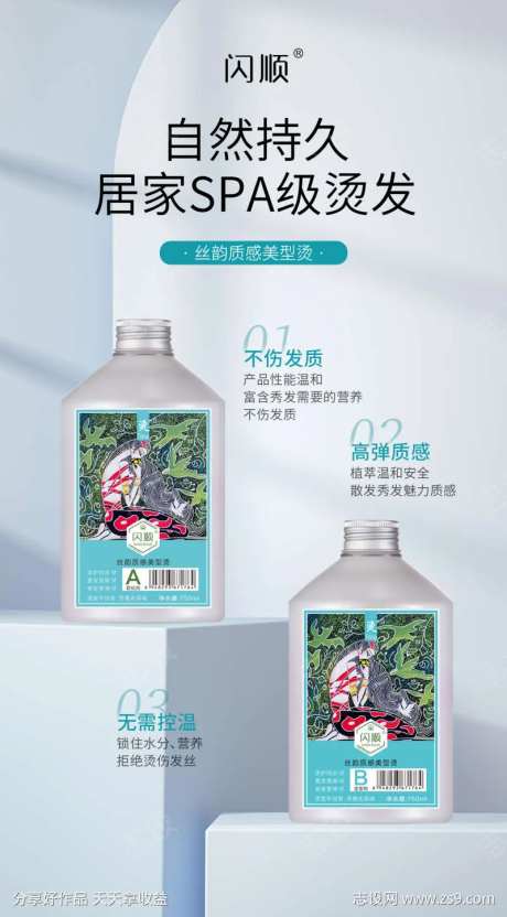 闪顺丝韵质感美型烫海报-采灵感-https://www.cailinggan.com/