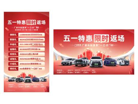 汽车五一限时返场团购促销KV朋友圈-采灵感-https://www.cailinggan.com/