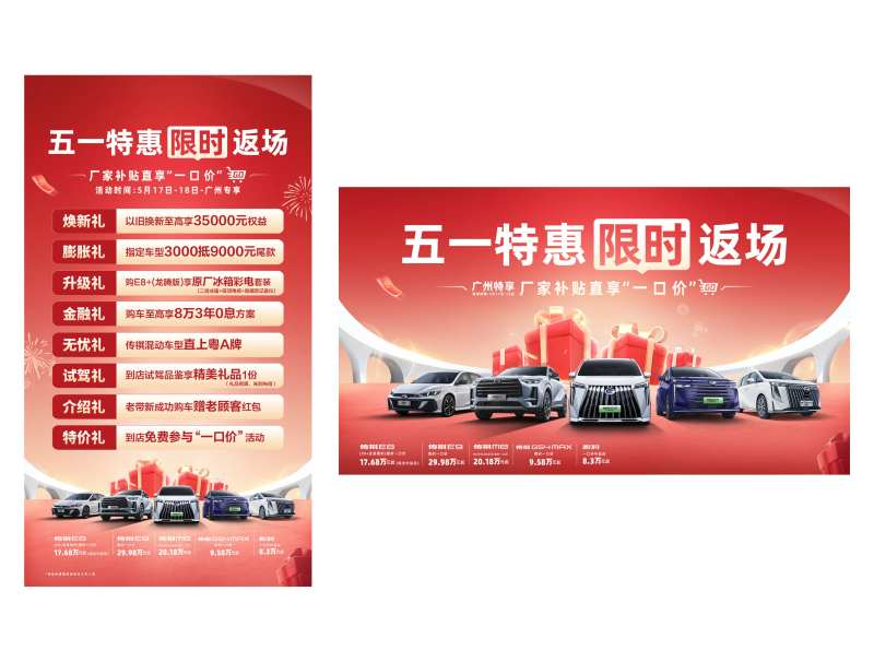 汽车五一限时返场团购促销KV朋友圈-采灵感-cailinggan.com