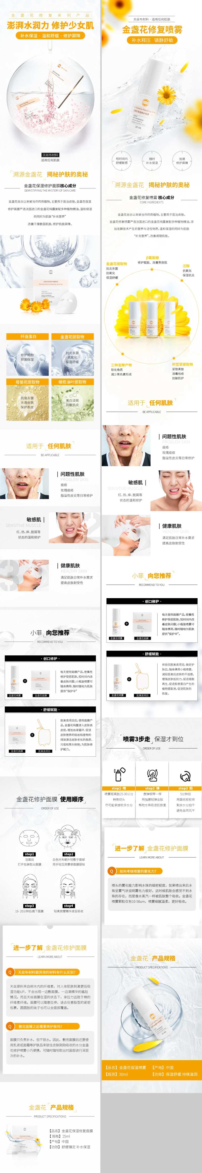 医美金盏花面膜电商详情页-采灵感-cailinggan.com