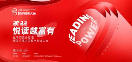 中国数字阅读大会KV-采灵感-https://www.cailinggan.com/