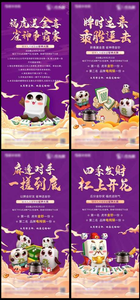 雀神争霸系列海报-采灵感-https://www.cailinggan.com/