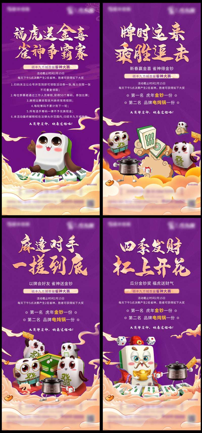 雀神争霸系列海报-采灵感-cailinggan.com