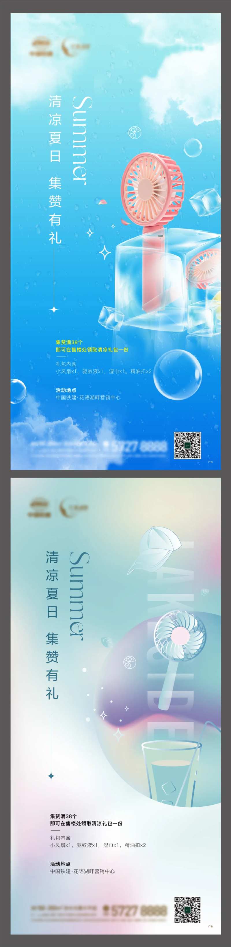 集赞地产海报-采灵感-cailinggan.com