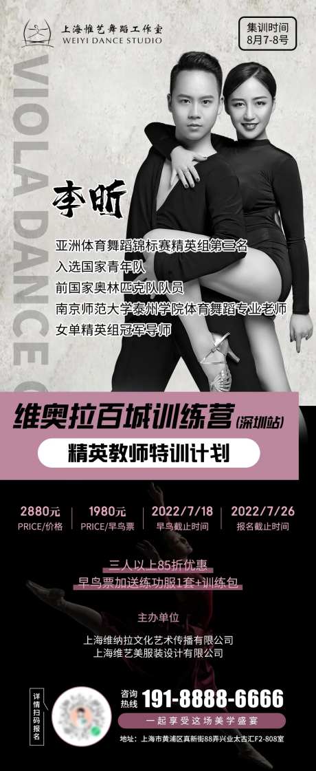 拉丁舞训练营长图-采灵感-https://www.cailinggan.com/