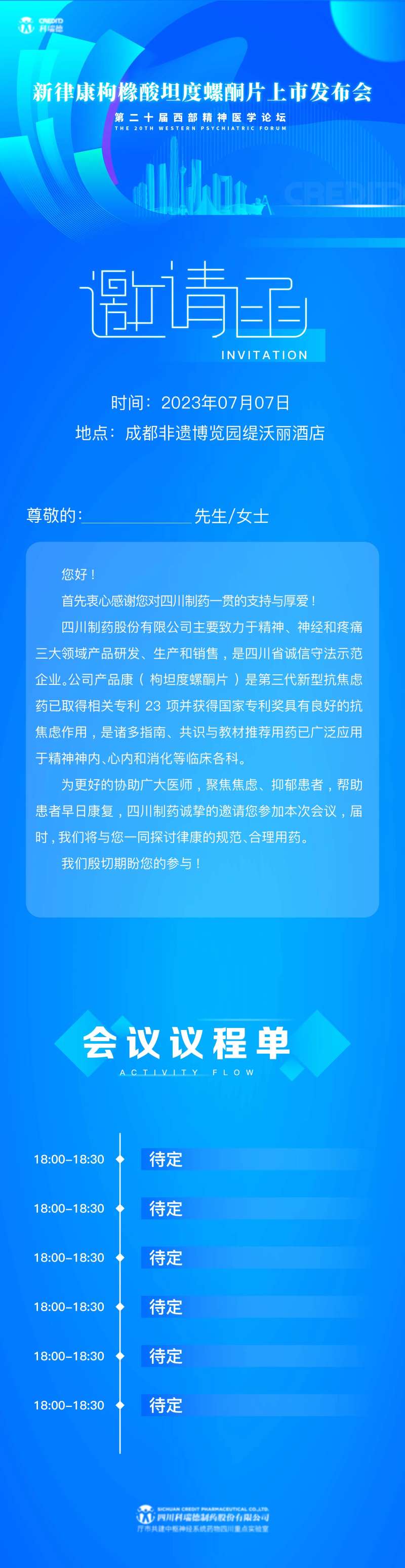 会议邀请日程表长图-采灵感-cailinggan.com