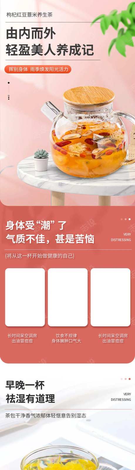 枸杞红豆薏米养生茶-采灵感-https://www.cailinggan.com/