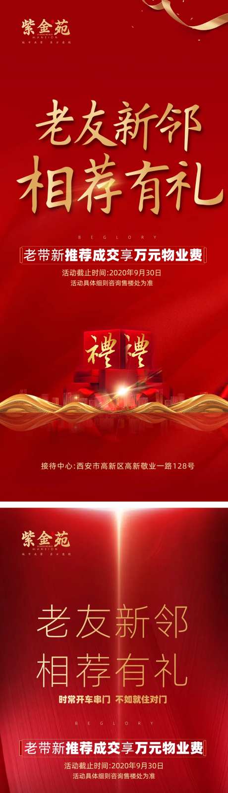 地产老带新红金礼物海报-采灵感-https://www.cailinggan.com/