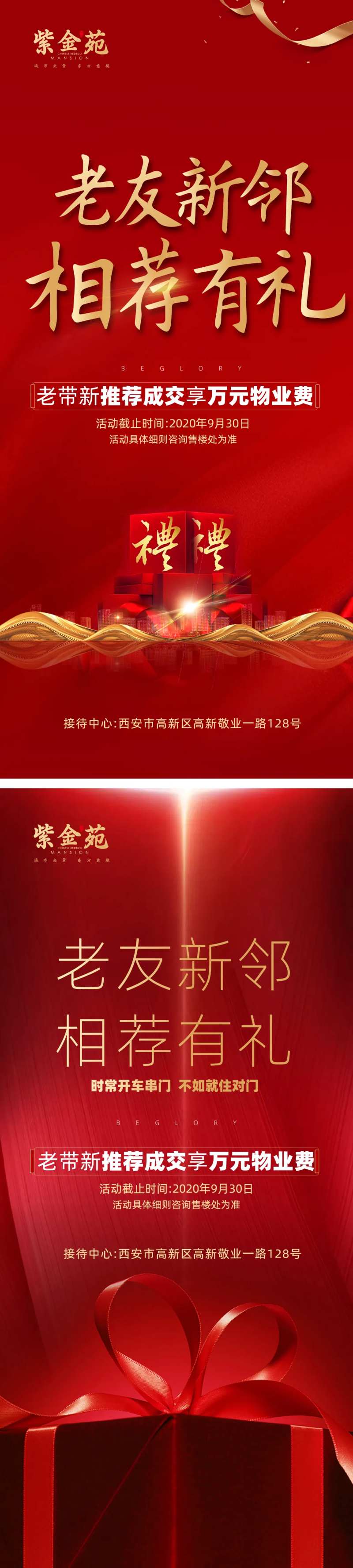地产老带新红金礼物海报-采灵感-cailinggan.com