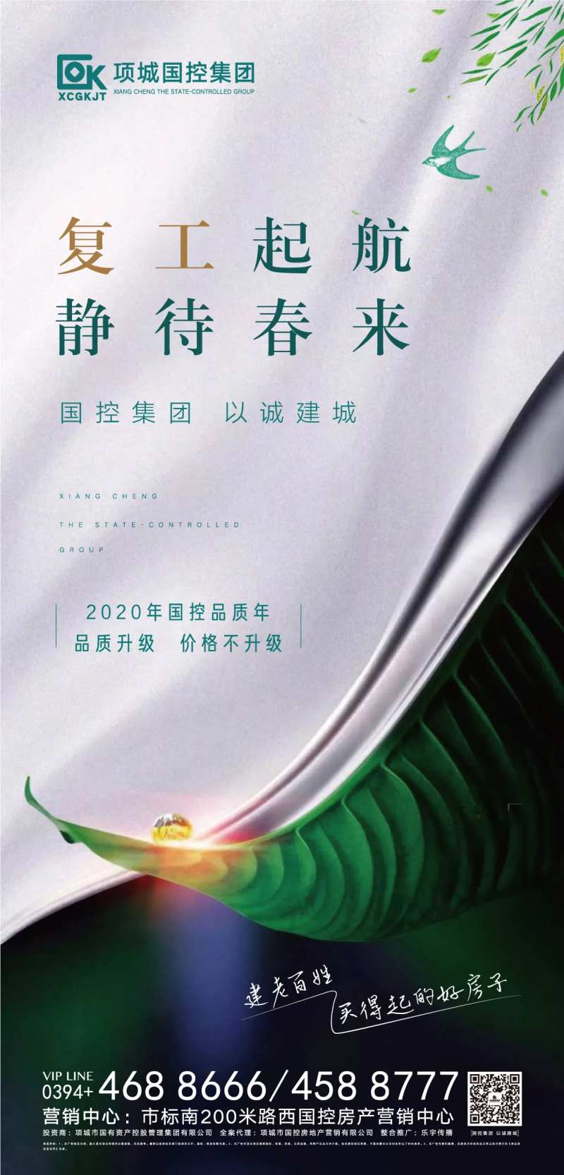 房地产复工起航海报-采灵感-cailinggan.com