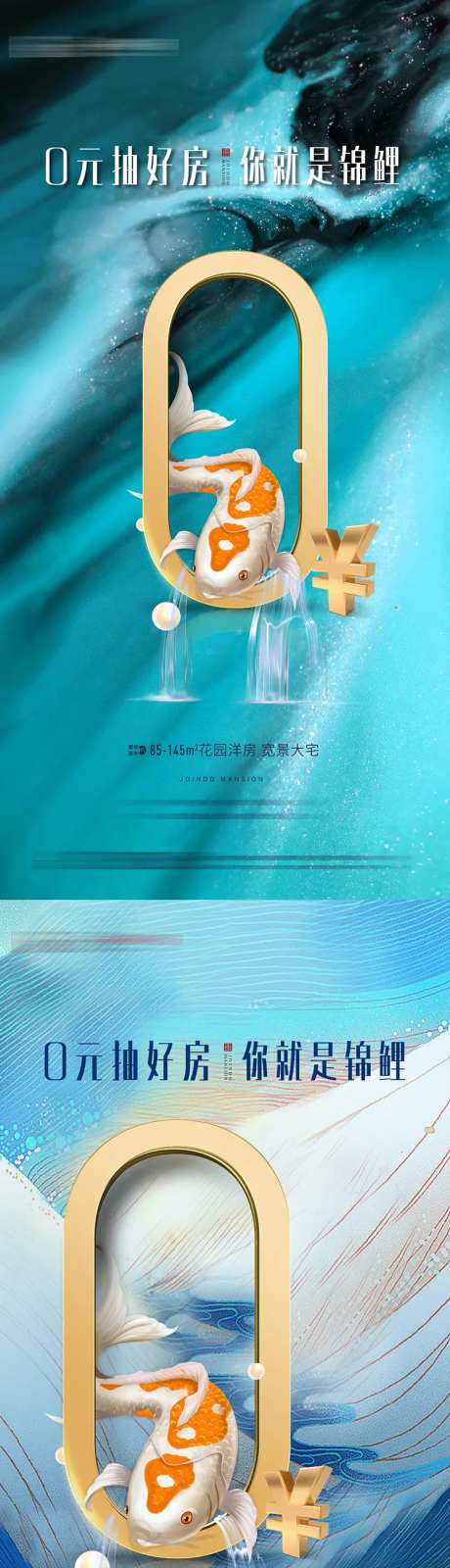 地产0元购房锦鲤活动海报-采灵感-https://www.cailinggan.com/