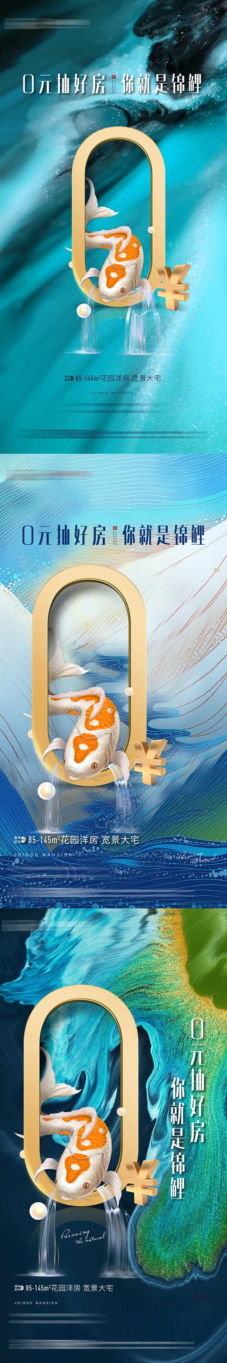 地产0元购房锦鲤活动海报-采灵感-cailinggan.com