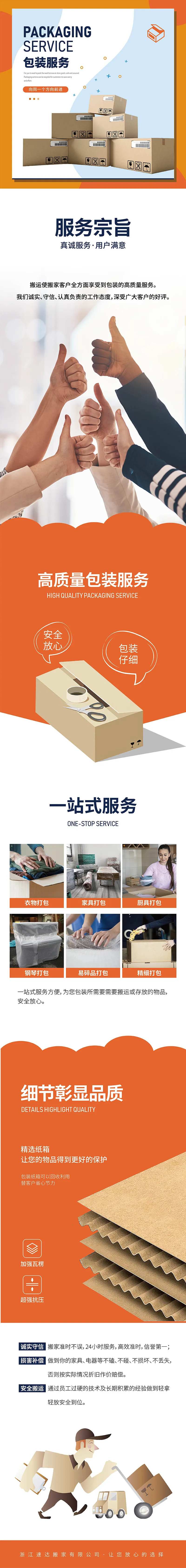 家政服务之包装服务-采灵感-cailinggan.com