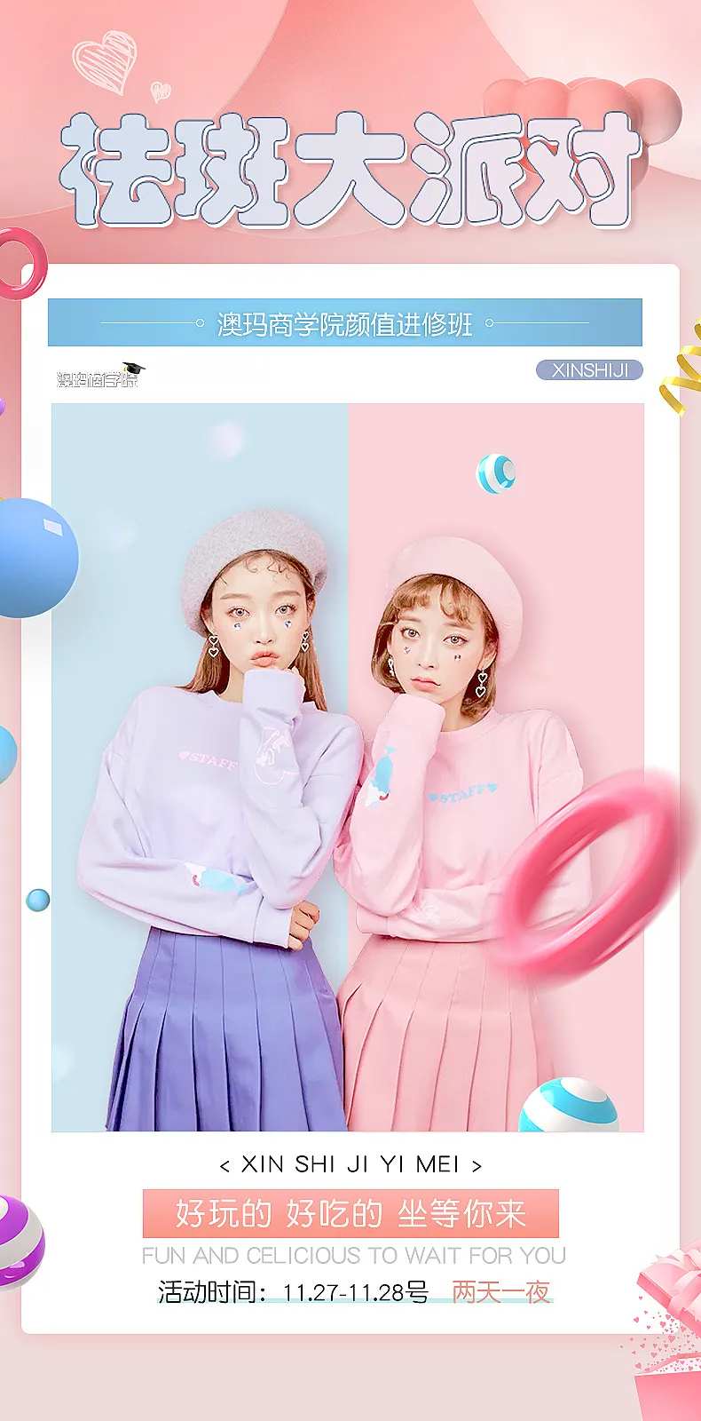 医美祛斑大派对海报-采灵感-cailinggan.com