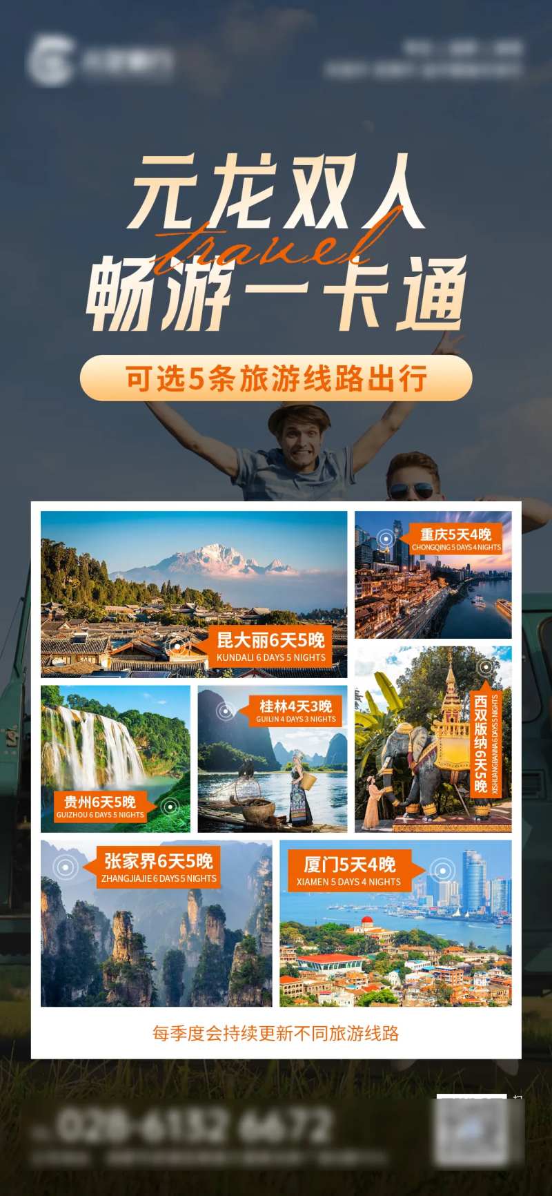 旅游卡海报-采灵感-cailinggan.com