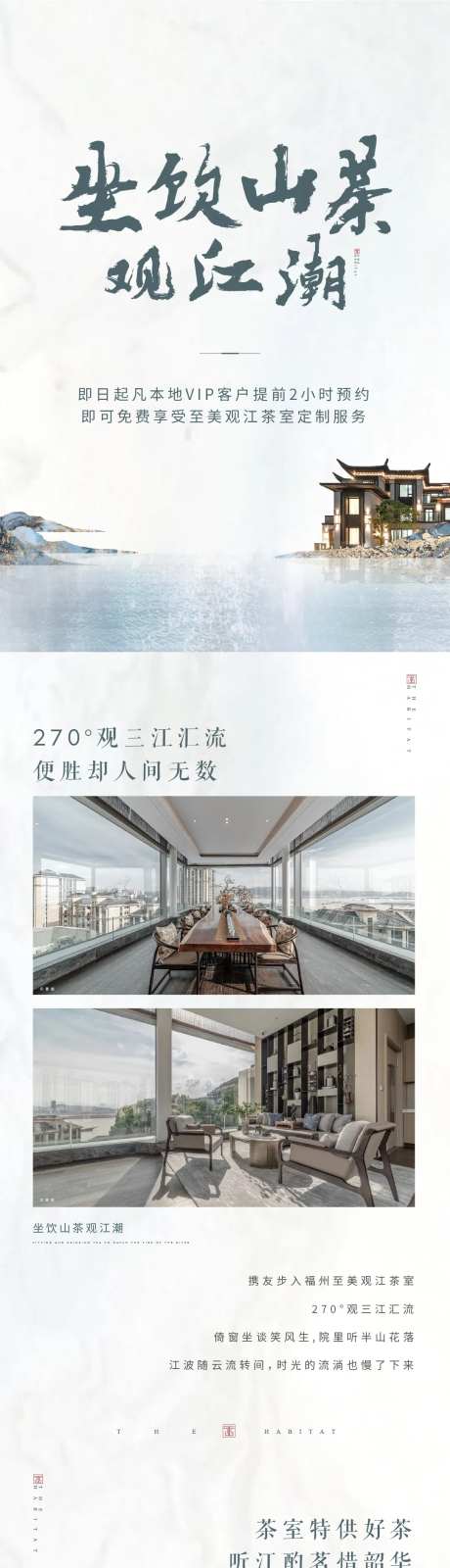 地产新中式茶室要约长图-采灵感-https://www.cailinggan.com/