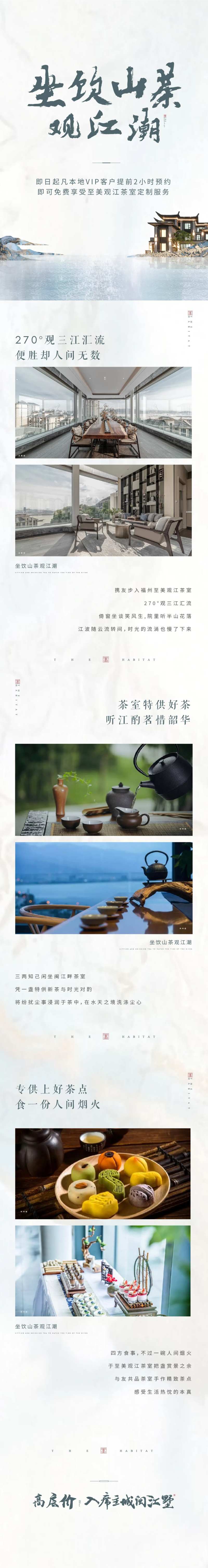 地产新中式茶室要约长图-采灵感-cailinggan.com