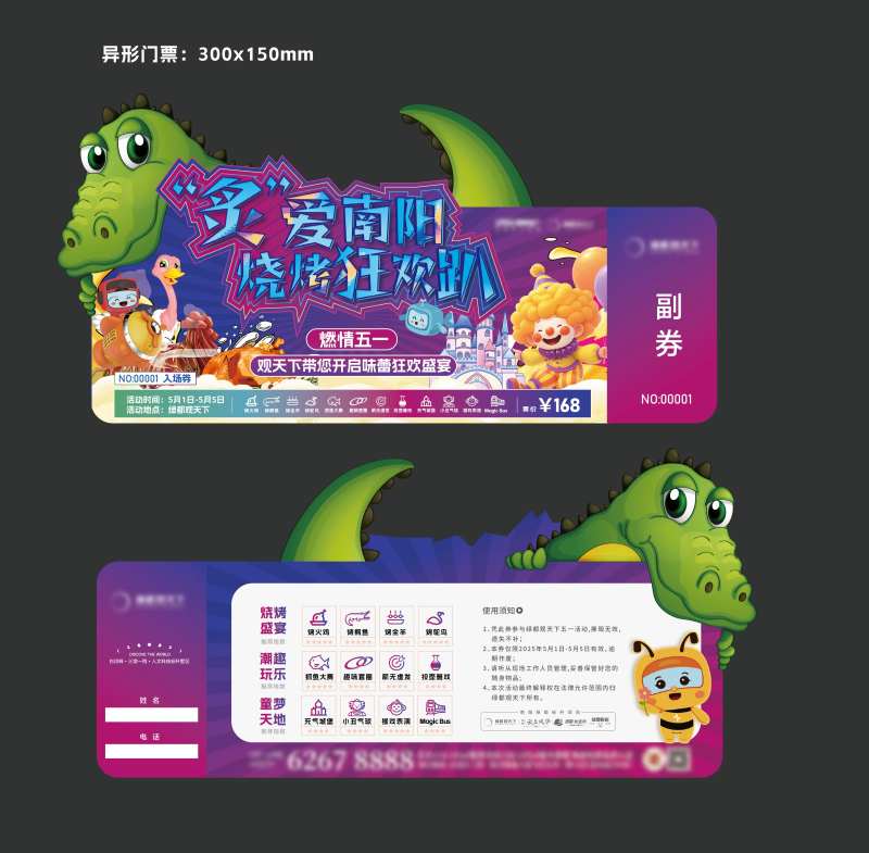 地产烧烤狂欢趴活动门票-采灵感-cailinggan.com