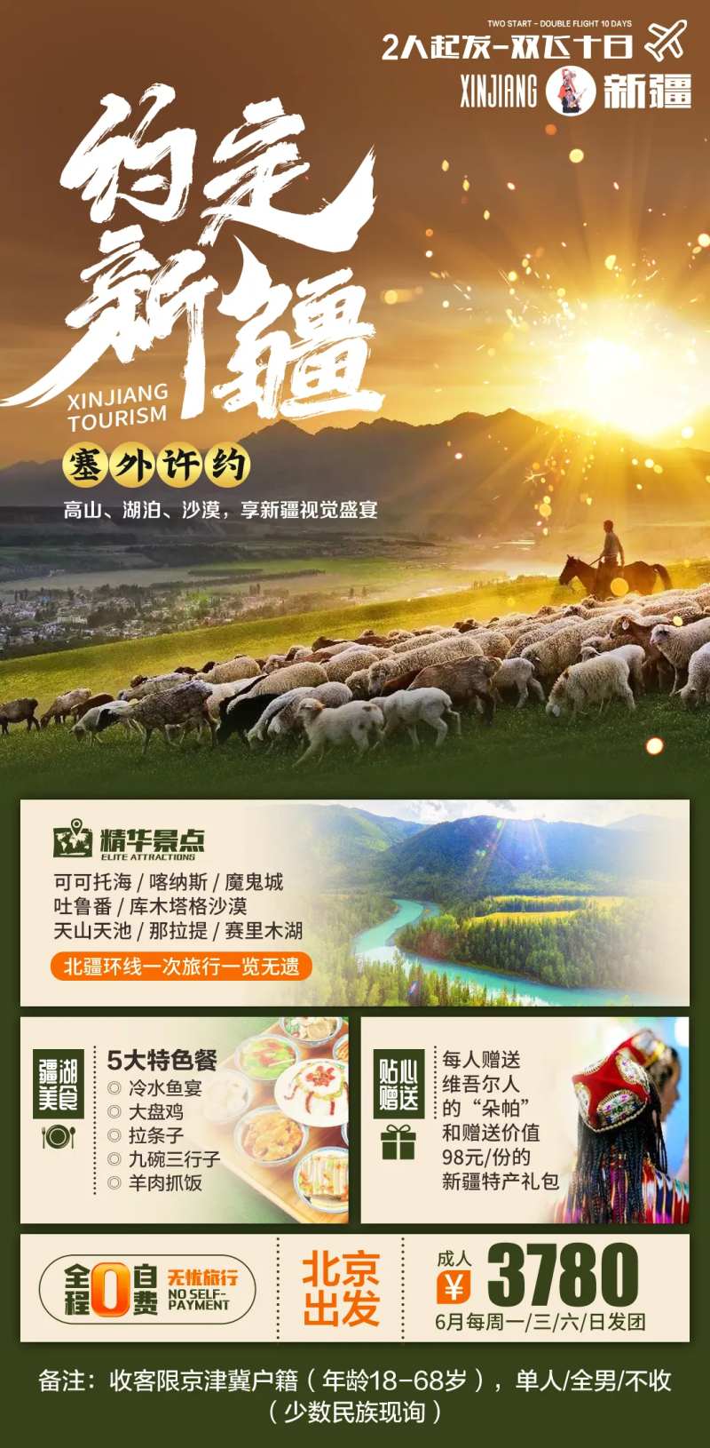 约定新疆-采灵感-cailinggan.com