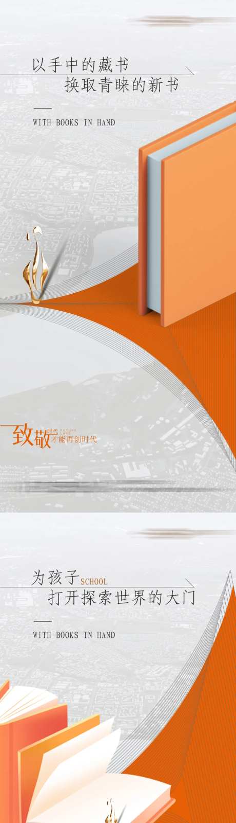 地产教育海报-采灵感-https://www.cailinggan.com/