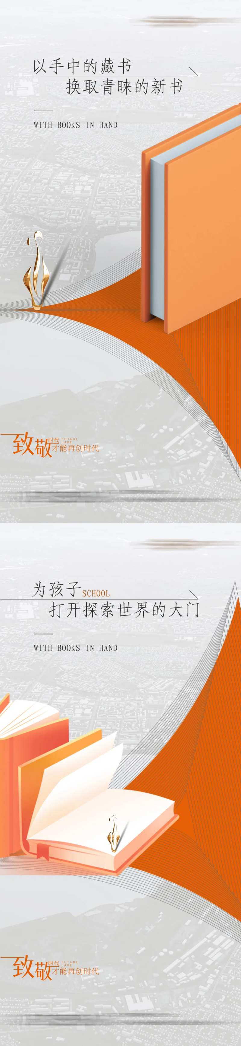 地产教育海报-采灵感-cailinggan.com