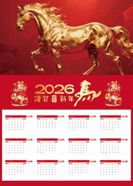 马年挂历-采灵感-https://www.cailinggan.com/