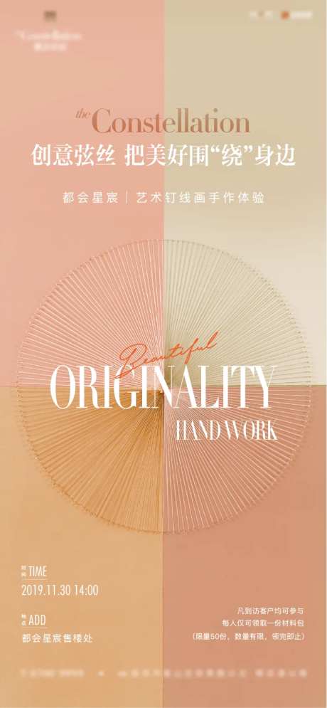 钉子画diy活动海报-采灵感-https://www.cailinggan.com/