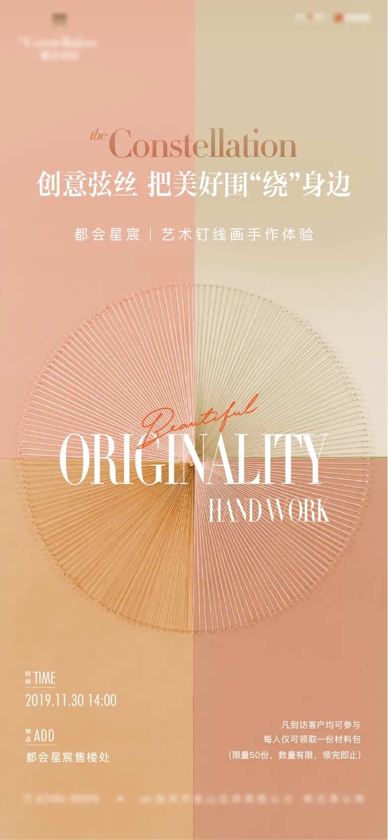 钉子画diy活动海报-采灵感-cailinggan.com