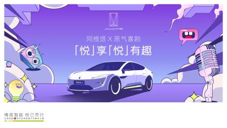 汽车脱口秀活动背景板-采灵感-https://www.cailinggan.com/