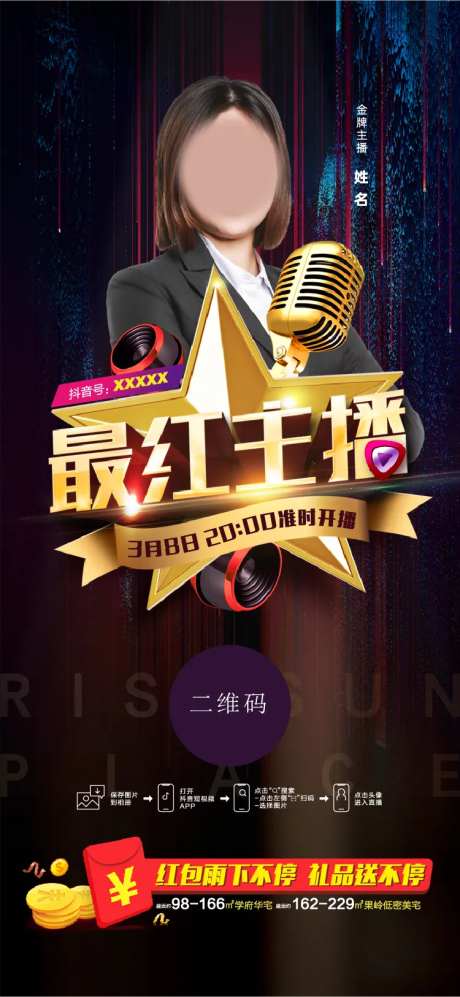直播预告海报-采灵感-https://www.cailinggan.com/