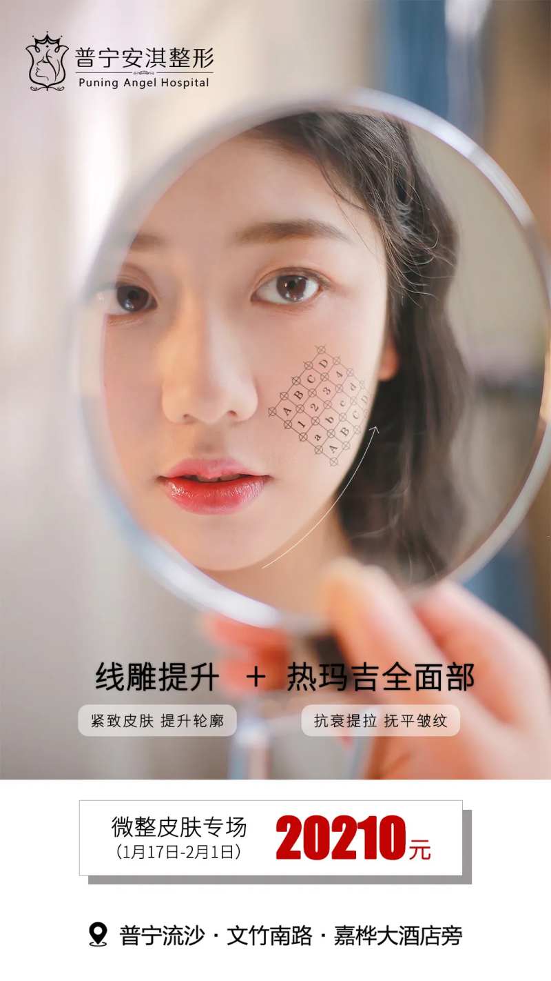 医美微整皮肤专场海报-采灵感-cailinggan.com