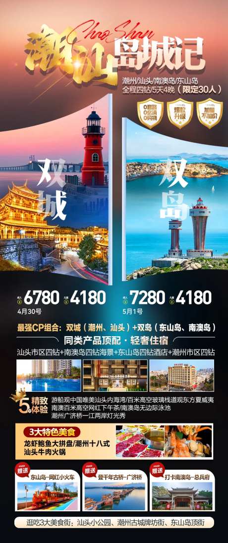 潮汕旅游南澳岛潮汕汕头东山-采灵感-https://www.cailinggan.com/