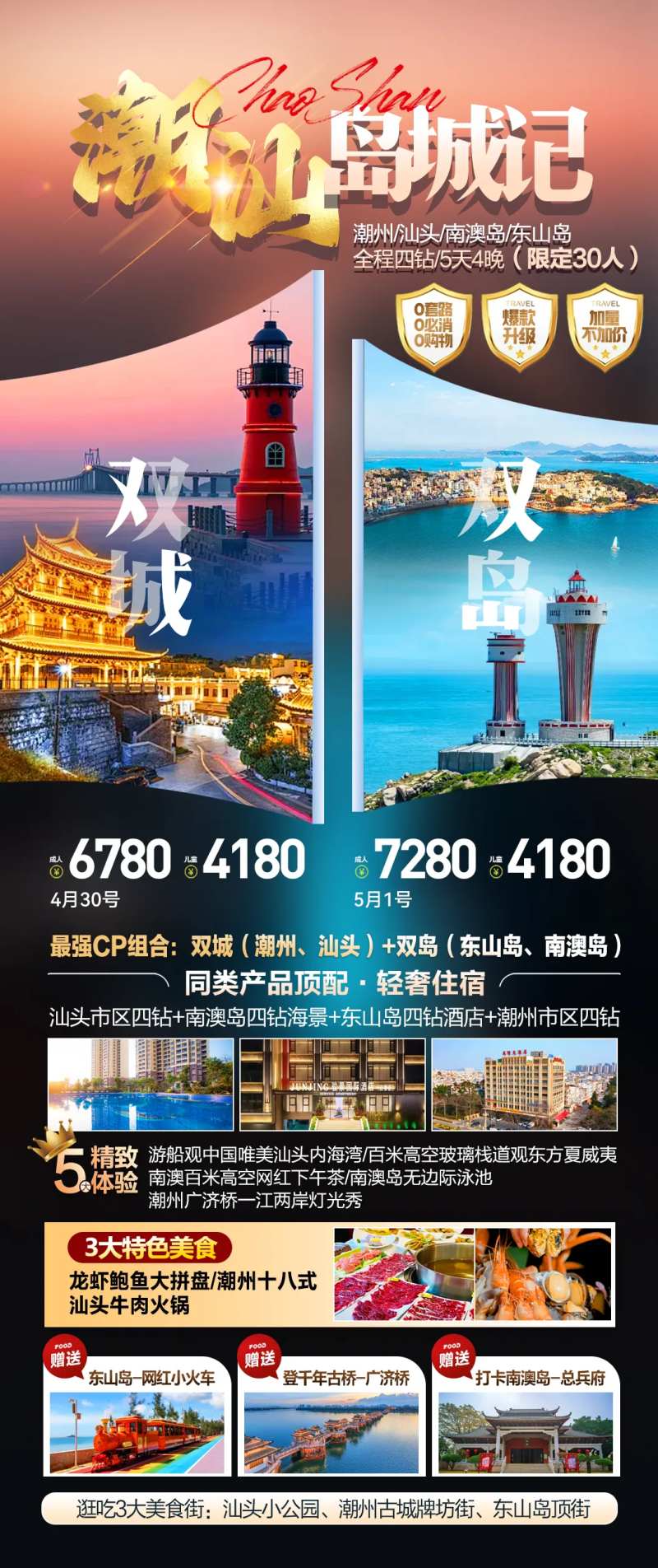 潮汕旅游南澳岛潮汕汕头东山-采灵感-cailinggan.com