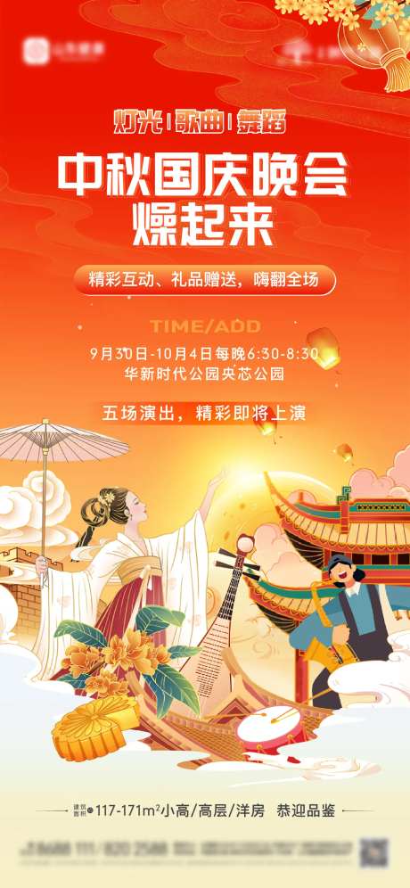 中秋国庆晚会演出单图-采灵感-https://www.cailinggan.com/