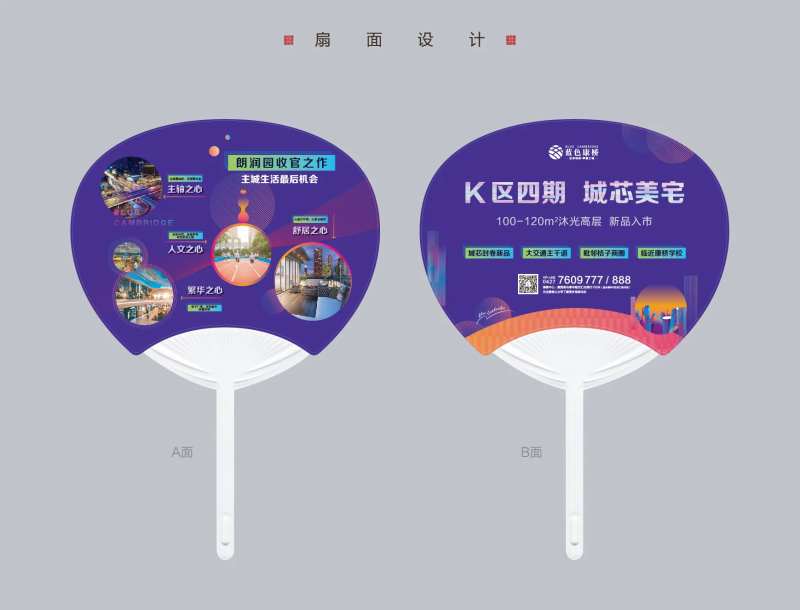 地产公寓扇面设计-采灵感-cailinggan.com
