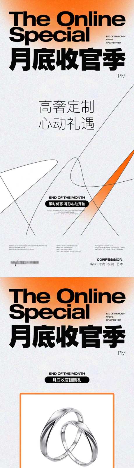 月底收官季系列海报-采灵感-https://www.cailinggan.com/