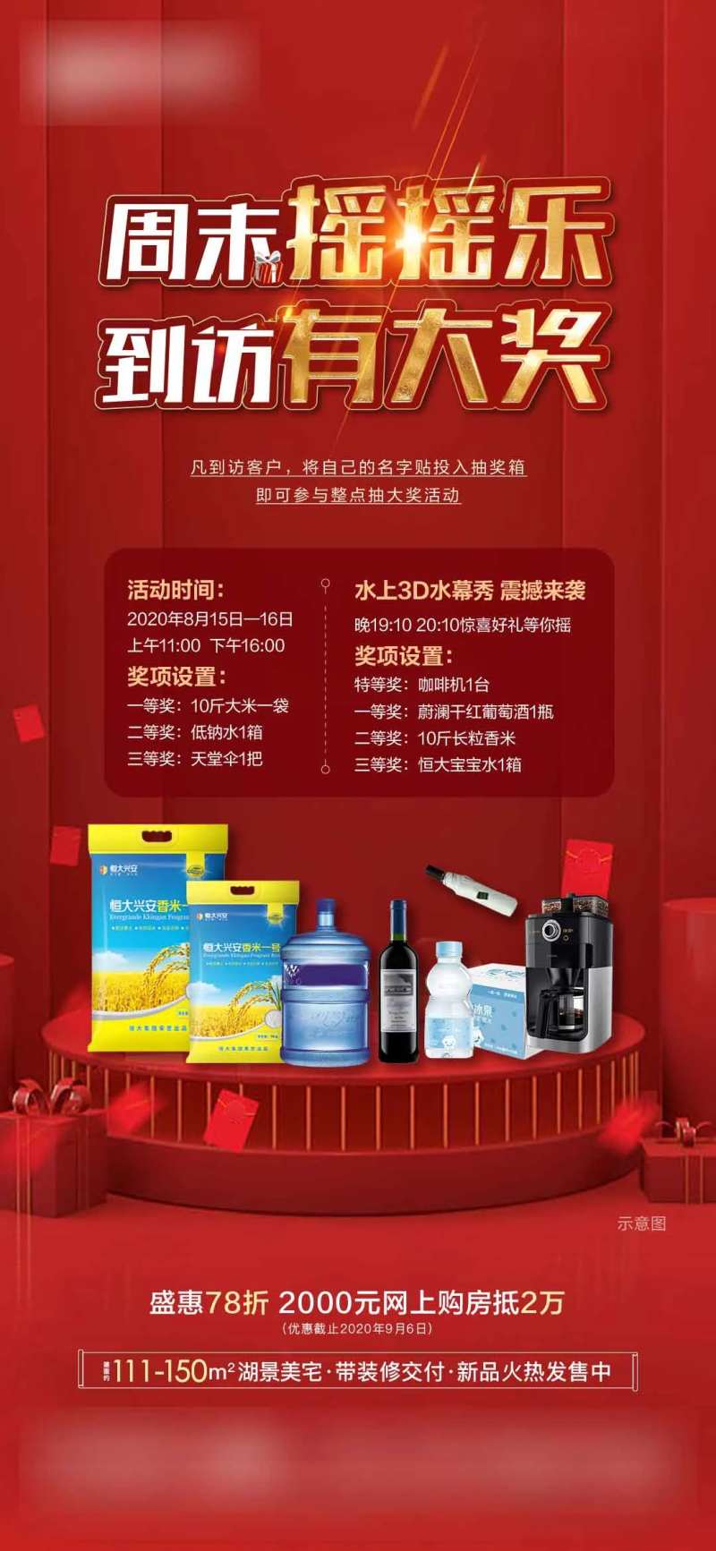 红金到访抽奖海报-采灵感-cailinggan.com