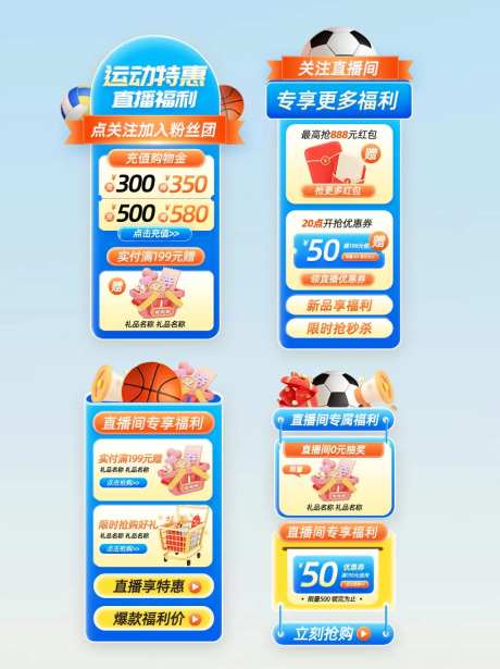 体育用品商品促销直播贴片-采灵感-https://www.cailinggan.com/