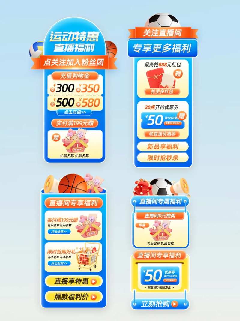 体育用品商品促销直播贴片-采灵感-cailinggan.com